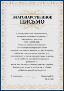 Письмо клиента: Разиля Мингазовна Ш.