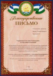 Благодарственное письмо клиента № 2