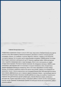 Благодарственное письмо клиента № 4
